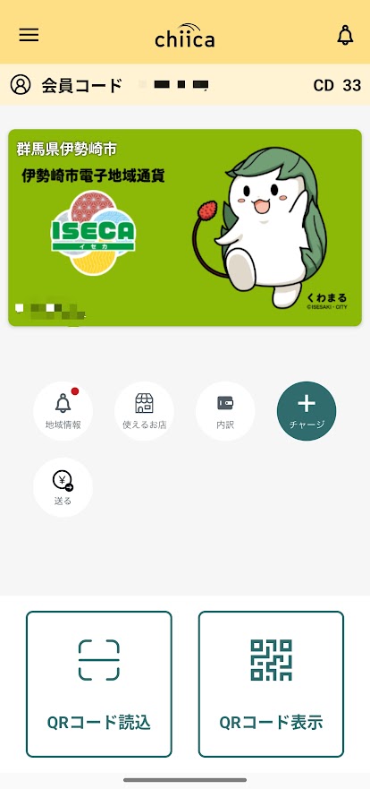 伊勢崎市の地域通貨「ISECA」のアプリ操作画面。金額の手入力が必要な決済シーン。