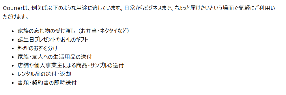 Uber Eats（ウーバーイーツ）の新サービス「Courier（クーリエ）の利用シーン